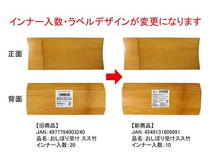 おしぼり受け　スス竹